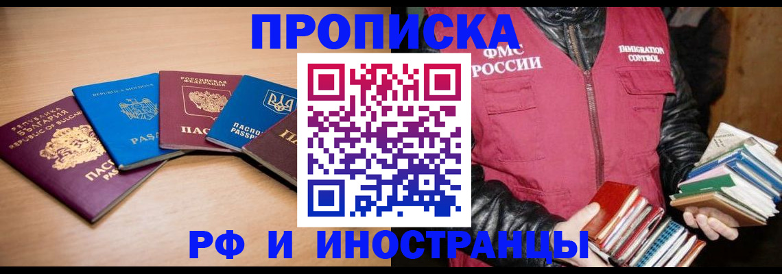 купить прописку в Ершове
